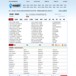 考研秘籍考研网