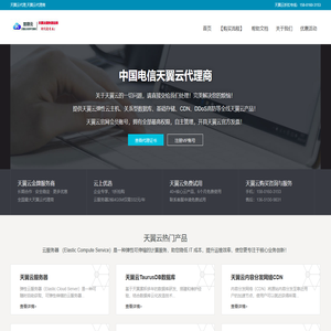 天翼云代理,天翼云代理商,天翼云渠道商,天翼云分销,天翼云服务器,凯铧互联