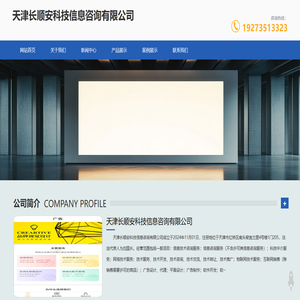 天津长顺安科技信息咨询有限公司