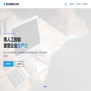 南衍屿网络工作室