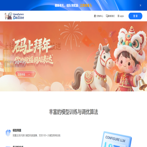 在线大模型微调平台