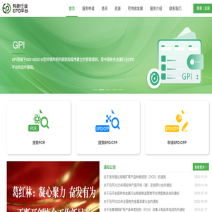 有色行业EPD平台