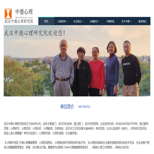 武汉中德心理研究院官网