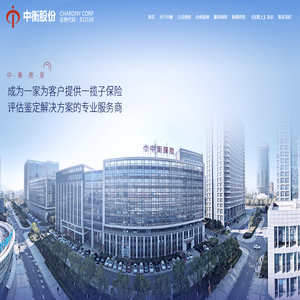 中衡保险公估股份有限公司