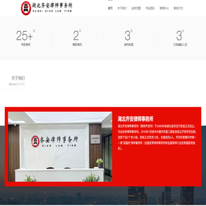 湖北齐安律师事务所