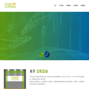 云和互动