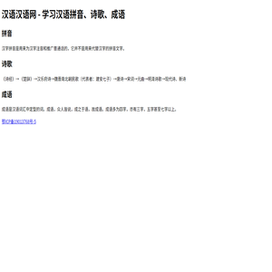 汉语汉语网