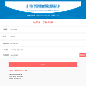 第9届广州国际复合材料展