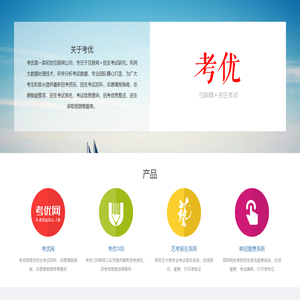 考优信息