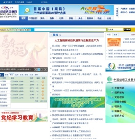 纺织经济信息网