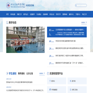 兴义民族师范学院本科教育网