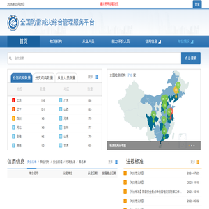 全国防雷减灾综合管理服务平台