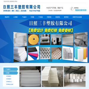 日照三丰塑胶有限公司