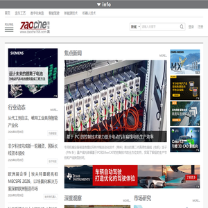 汽车设计与制造资讯