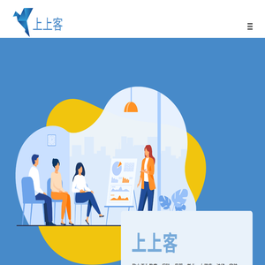 上上客
