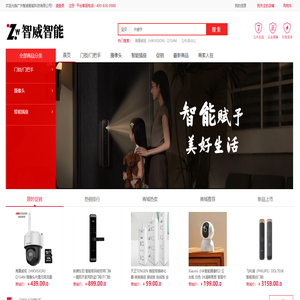 广州智威智能科技有限公司