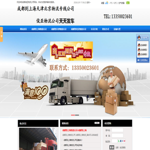 成都到上海物流专线公司