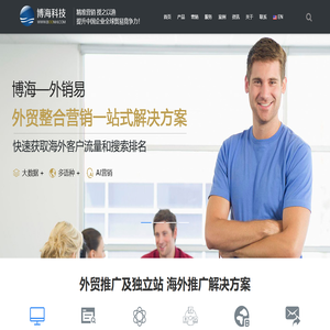 外贸网络营销推广,