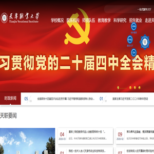 天津职业大学官网欢迎您