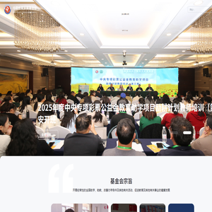 中国教育发展基金会