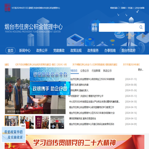 烟台市住房公积金管理中心
