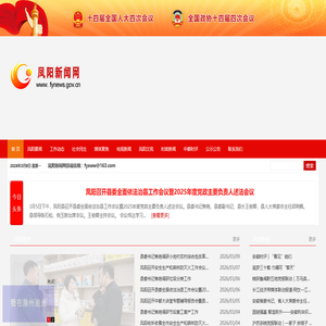 凤阳新闻网
