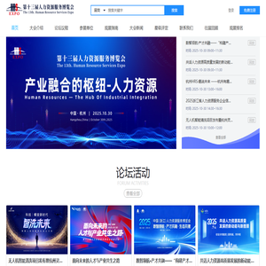 第十三届人力资源服务博览会