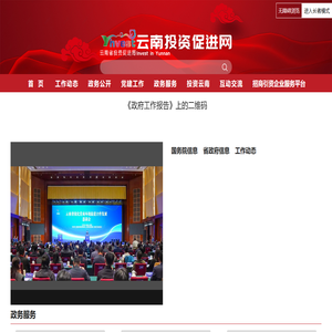 云南投资促进网