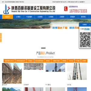 陕西百顺泽基建设工程有限公司