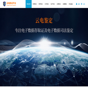 云电取证