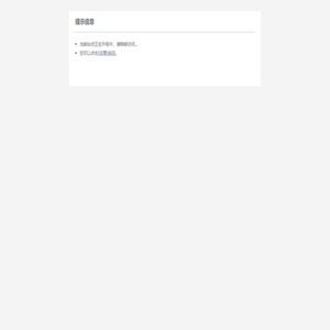 当前站点正在升级中