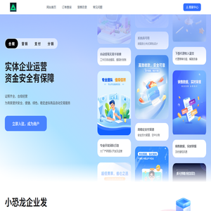 小恐龙企业发
