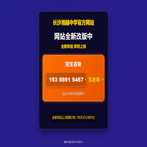 长沙湘越中学官方网站