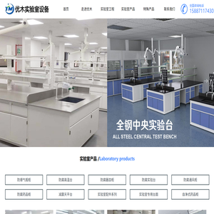 昆明优木实验室设备有限公司