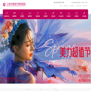 上海华美齿科