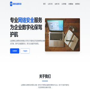 山西高防云网络科技有限公司