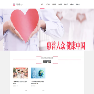 广州市普康慈善基金会