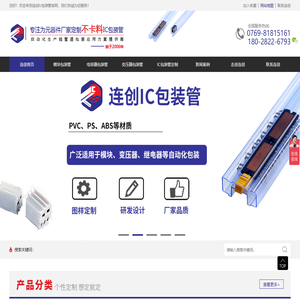 ic芯片电子元器件包装管tube管pvc防静电吸塑料管厂家