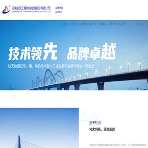 云南航天工程物探检测股份有限公司