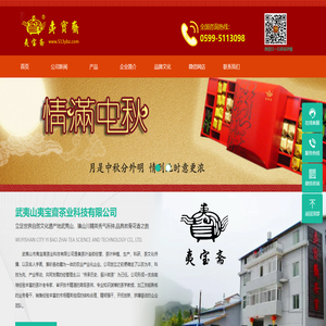 武夷山夷宝斋茶业科技有限公司