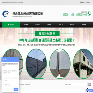 陕西濮源环保建材有限公司