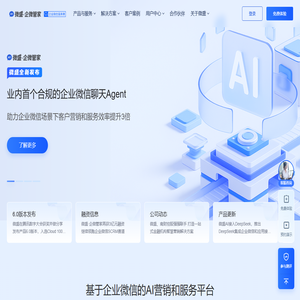 微盛·企微管家