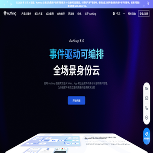 Authing身份云开创者