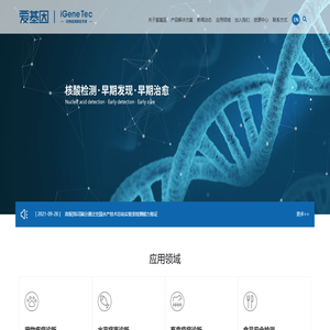 宁波爱基因科技有限公司