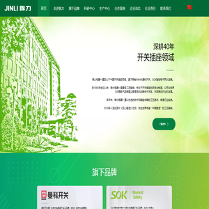 广东锦力电器有限公司