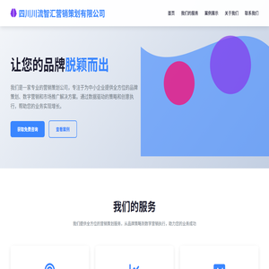 四川川流智汇营销策划有限公司