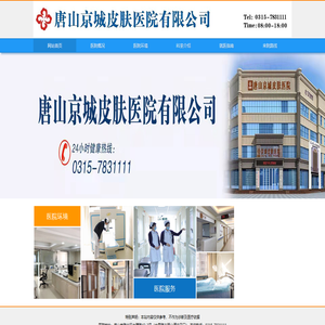 唐山京城皮肤医院有限公司【官方网站】