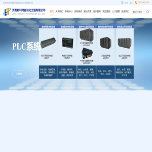济南和利时自动化工程有限公司
