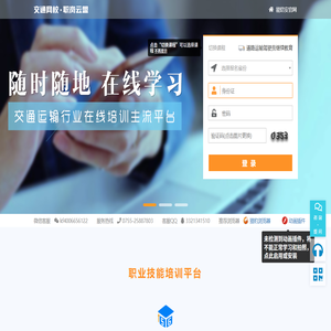 交通网校