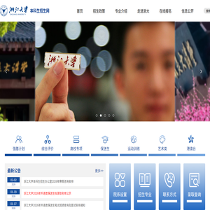 浙江大学本科招生网